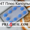 4Т Плюс Капсулы 21